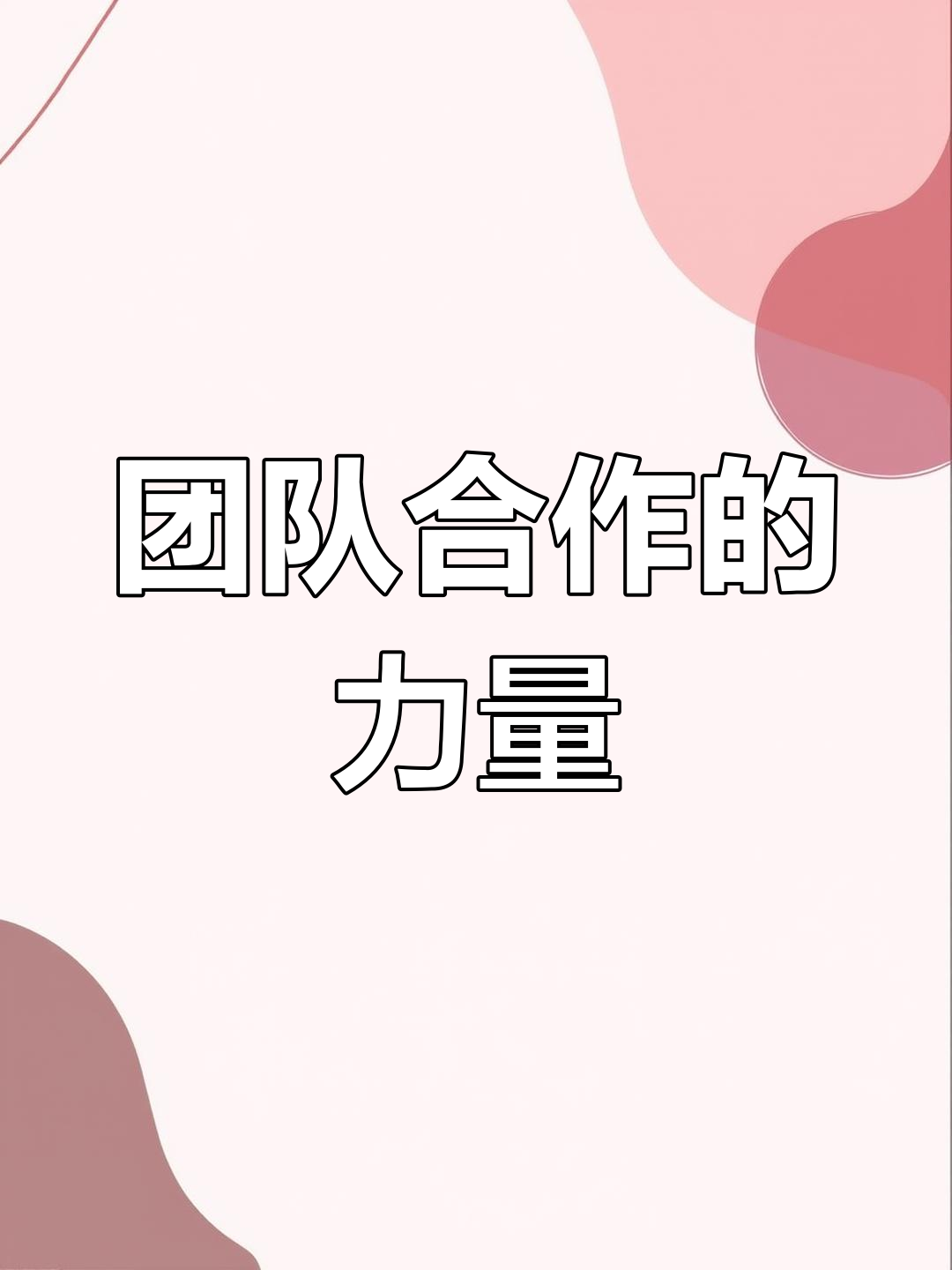 关于兄弟团队：球队合作精神成比赛制胜法宝的信息