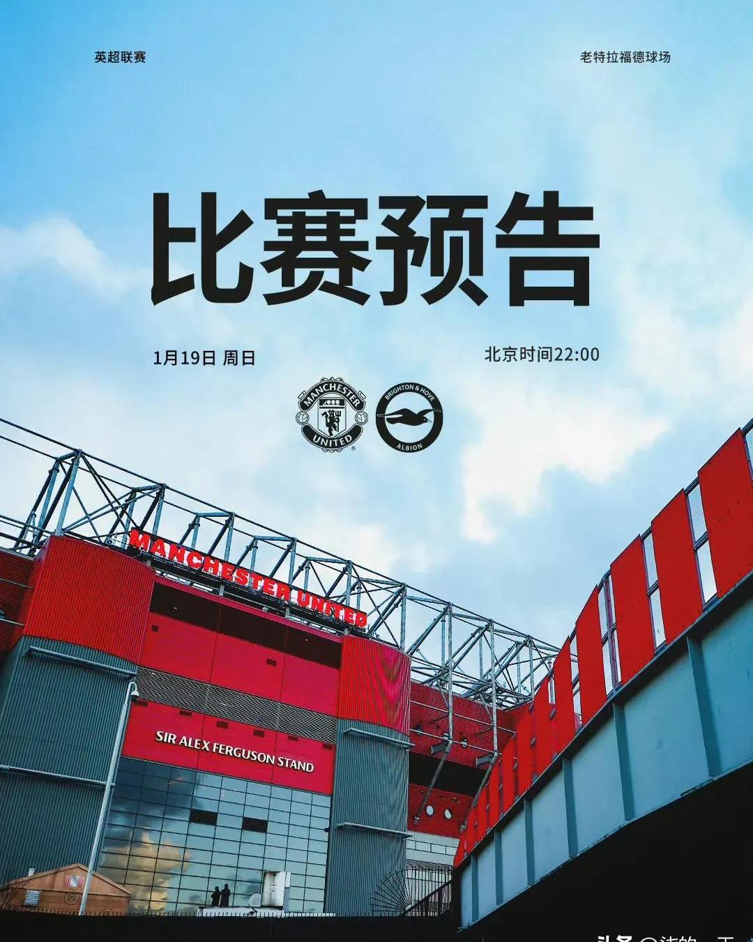 曼联客场绝平布莱顿，不败纪录延续