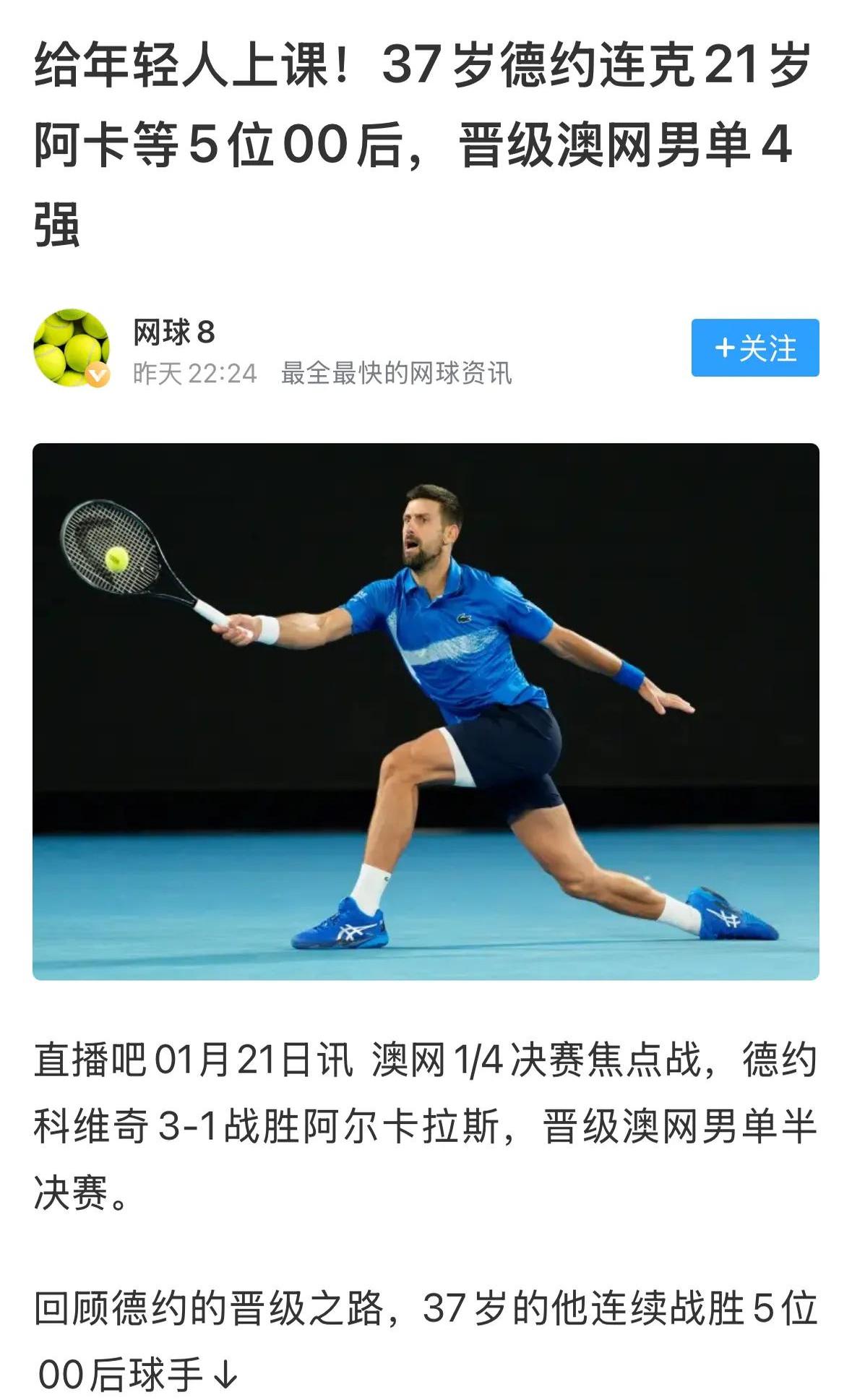 德约科维奇赛事官方发布惊险取胜新规，曼联争议不断！